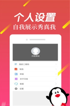 闪信 闪信