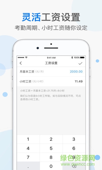 加班助手