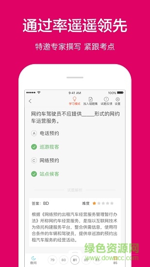 兰州网约车考试