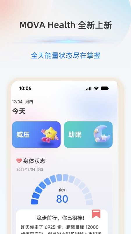MOVA Health最新版 MOVA Health最新版