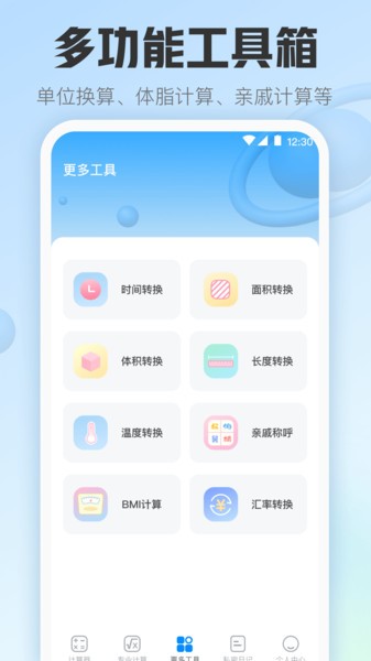中学生计算器Math全能
