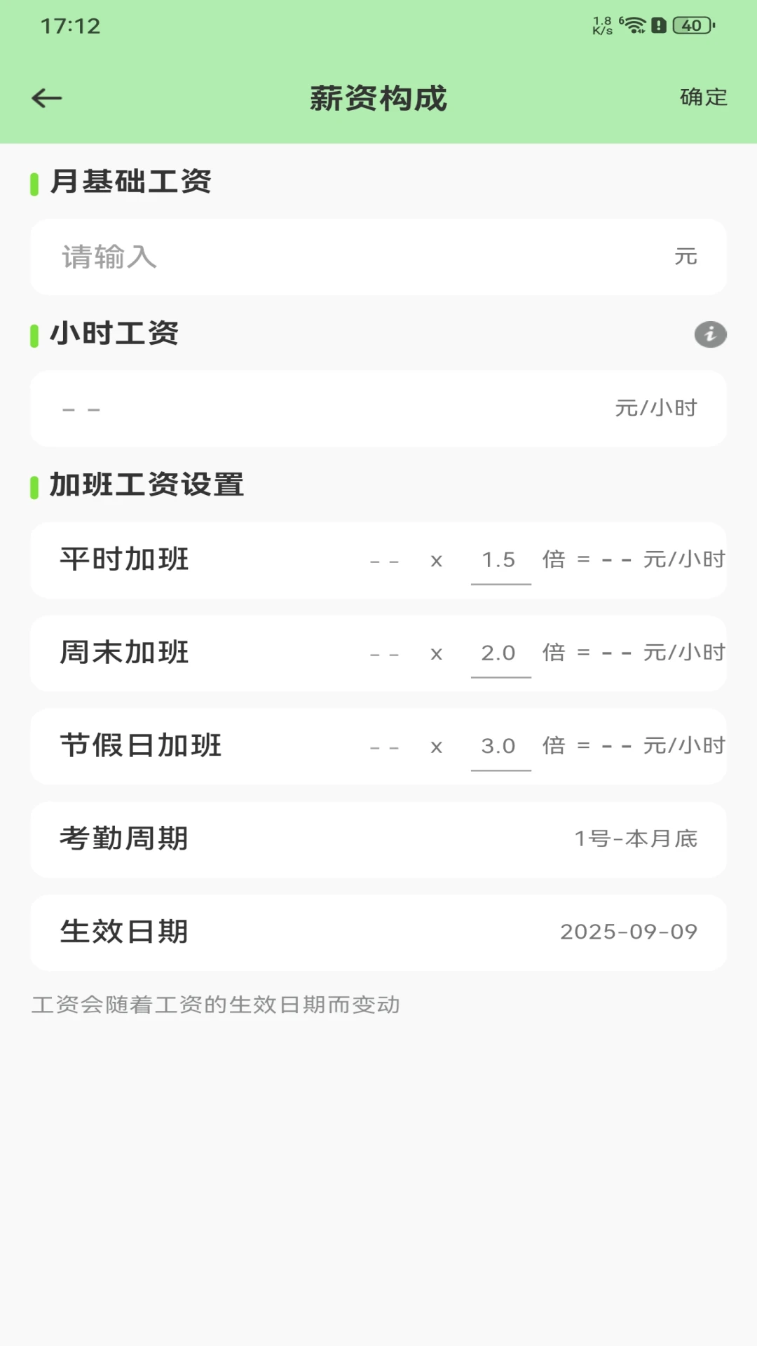 安心记工记账