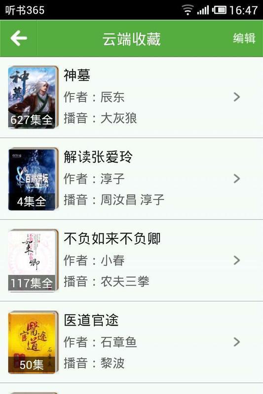 听书365 听书365