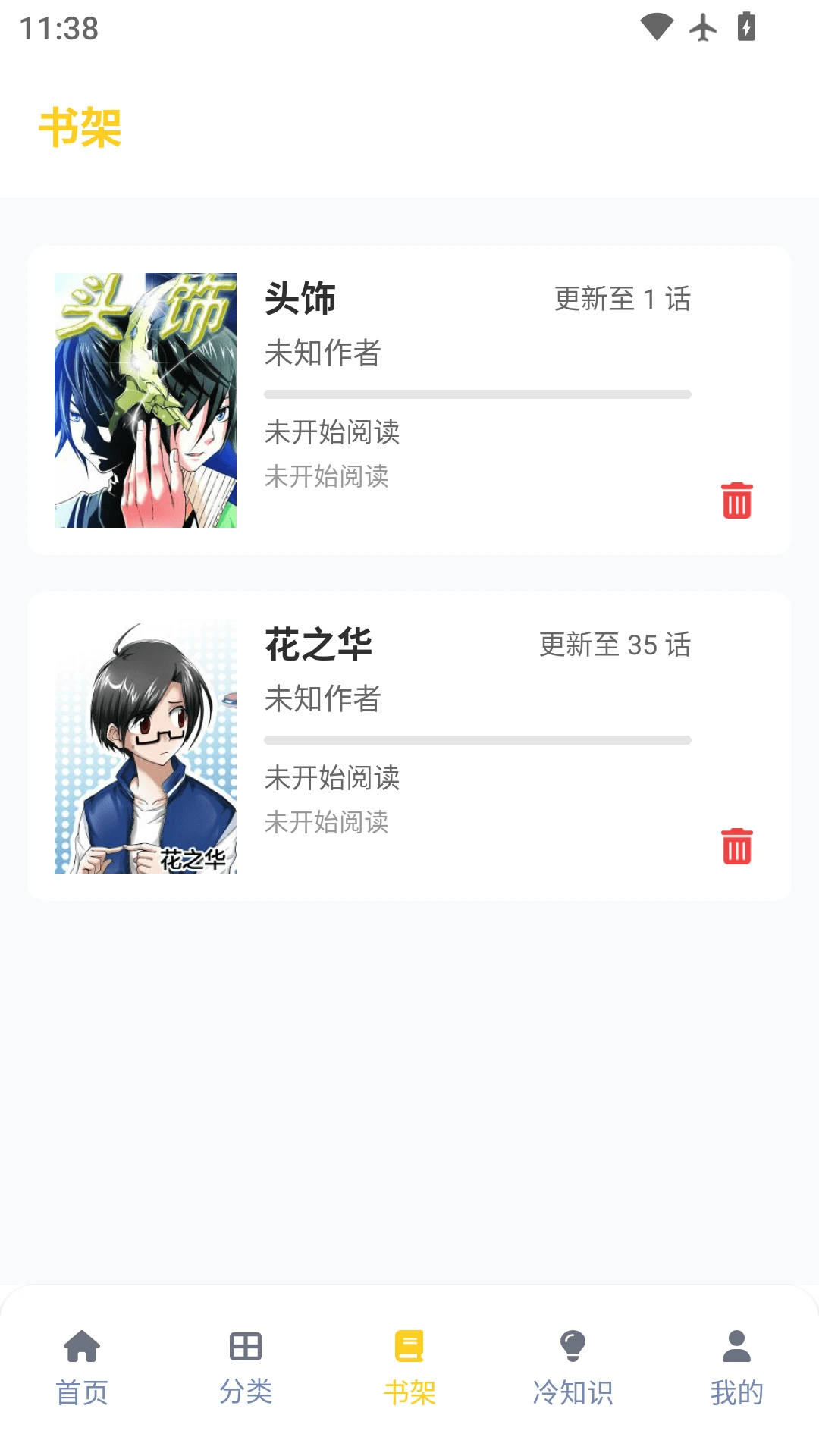 漫漫看助手