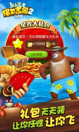 熊出没之保卫家园2 熊出没之保卫家园2