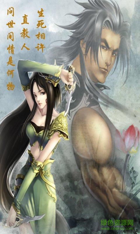 绝剑问情