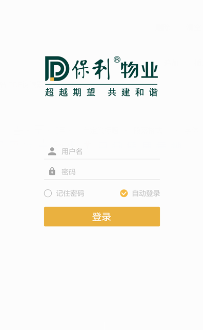 保利物管
