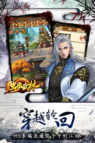 独步武林