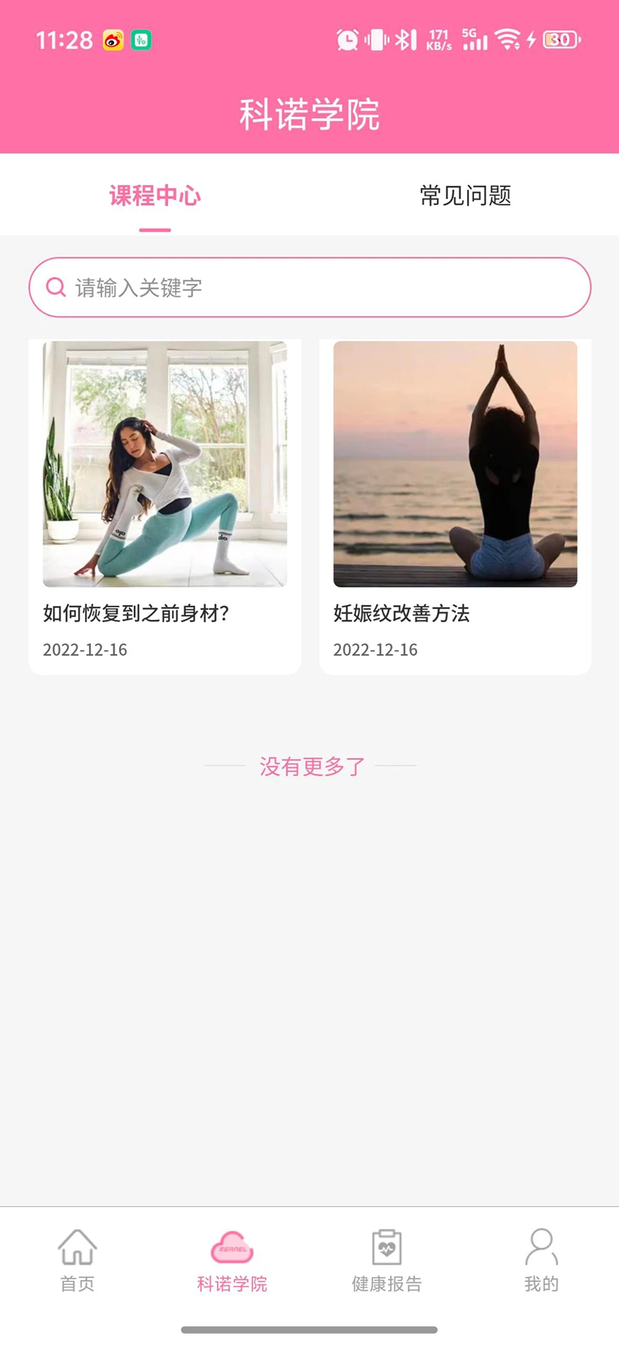 伊诺