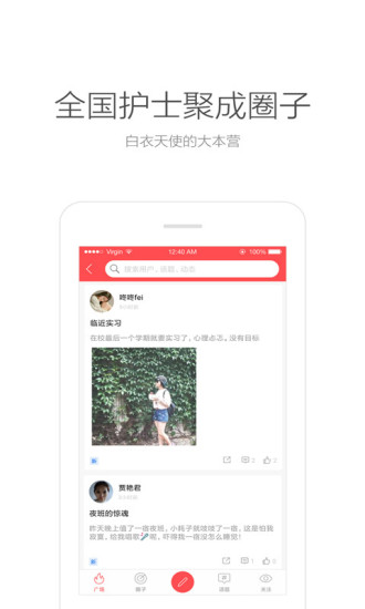 护士笔记pro 护士笔记pro