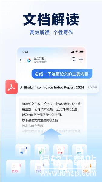 科大讯飞星火ios版最新版本
