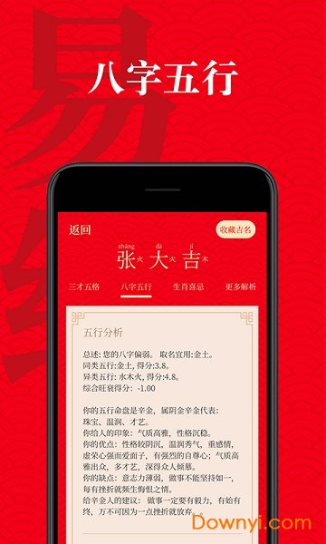 起名有福