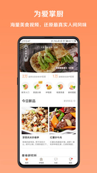 女神掌厨 安卓版v5.6.3 女神掌厨 安卓版v5.6.3