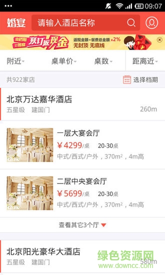 婚宴