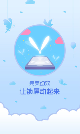 锁屏精灵 锁屏精灵