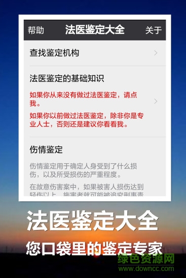 法医鉴定大全