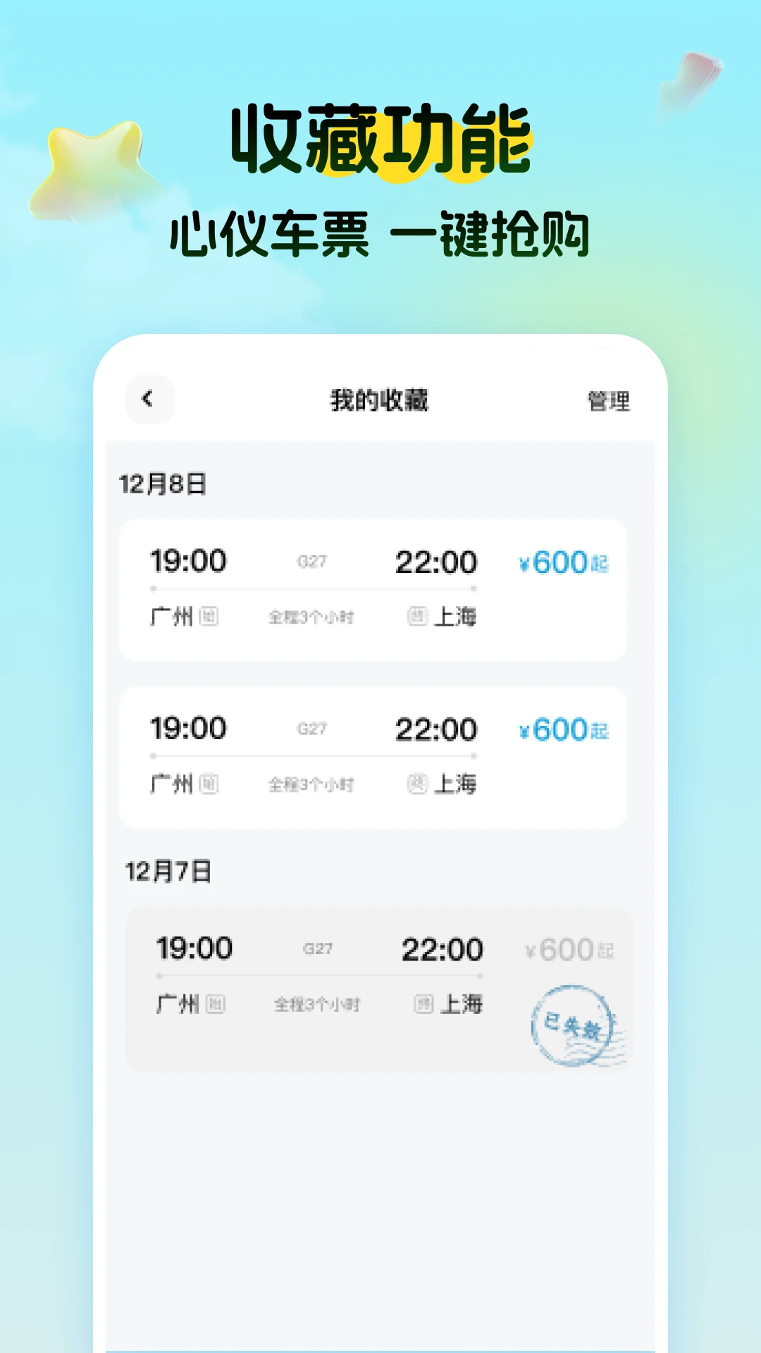 特价高铁查票