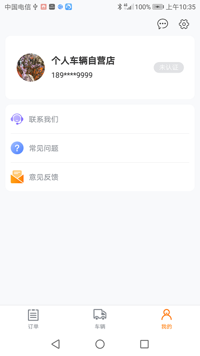 蜻蜓房车商户端
