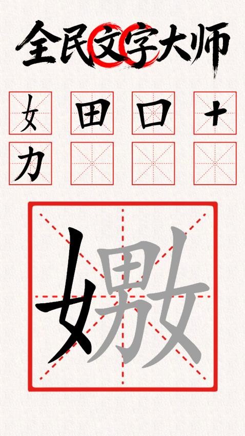 文字爆梗闯关