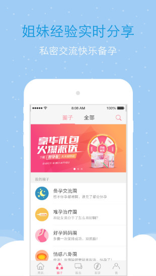 好孕帮app