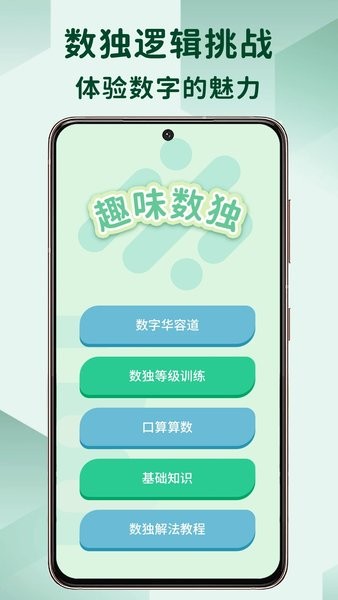 趣味数独app 趣味数独app