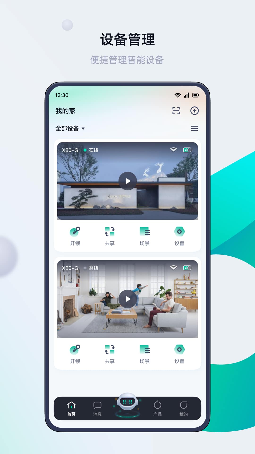 叮叮智能(智能门锁) v1.6.3.9 安卓手机版