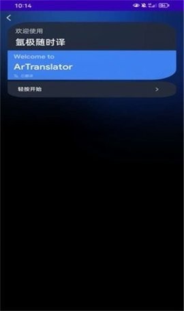 氩极随时译app手机版