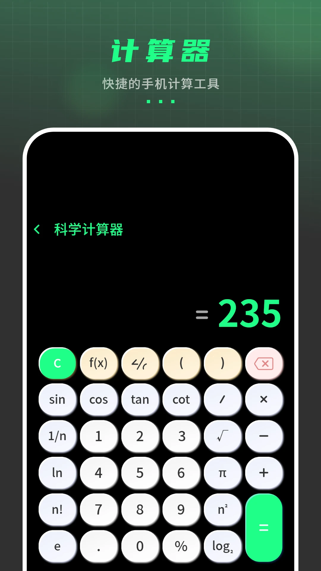 计算器专业