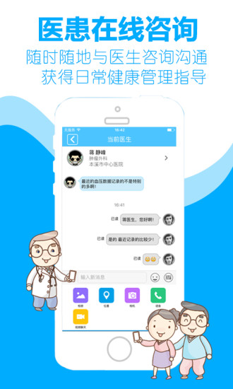 健康中心客户端 健康中心客户端