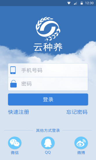 云种养专家端 云种养专家端