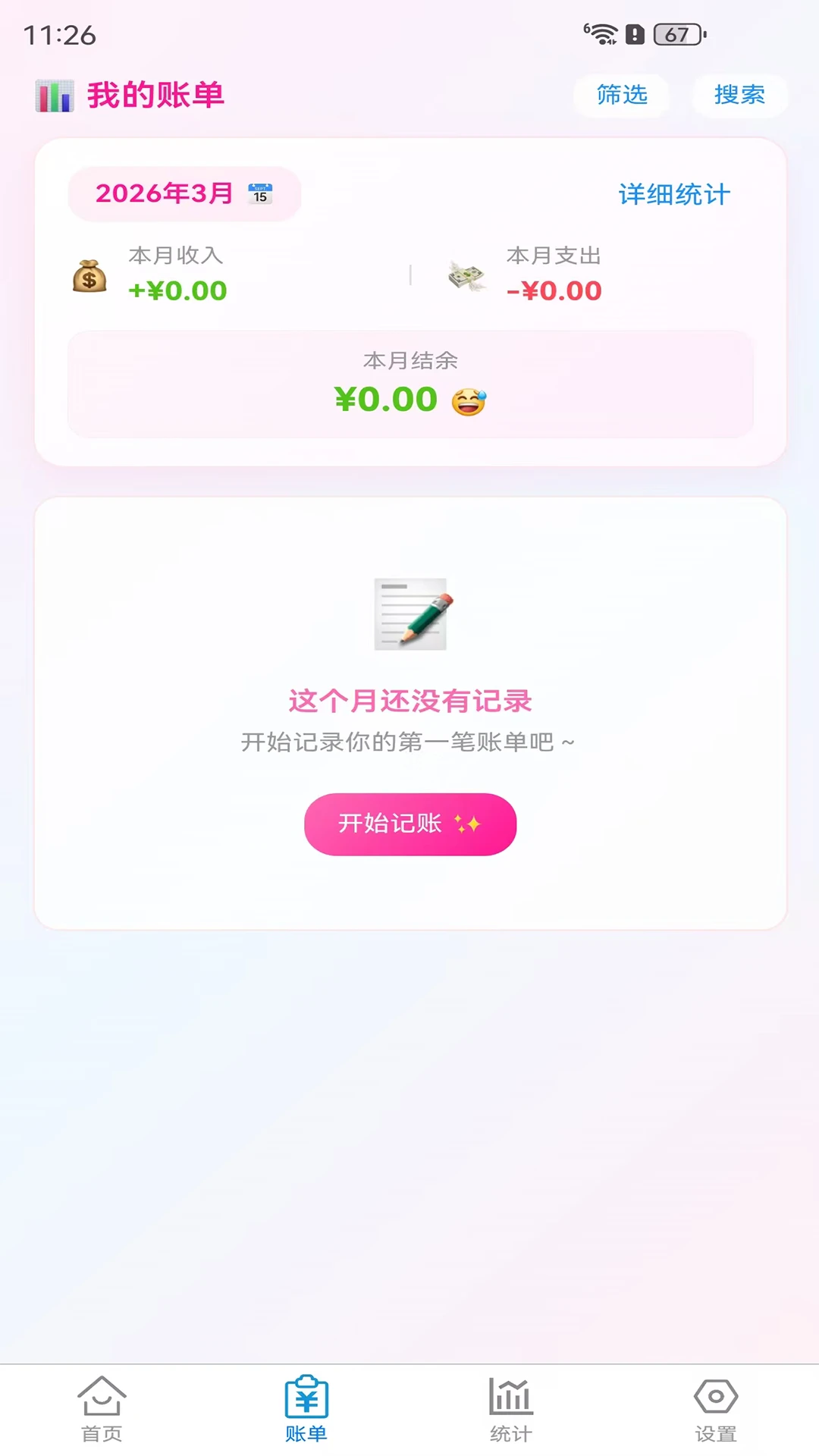 记账单