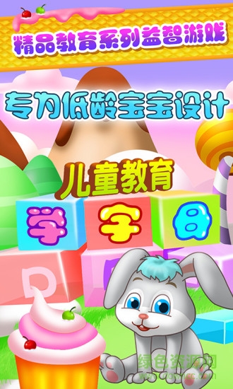 儿童教育学字母 儿童教育学字母