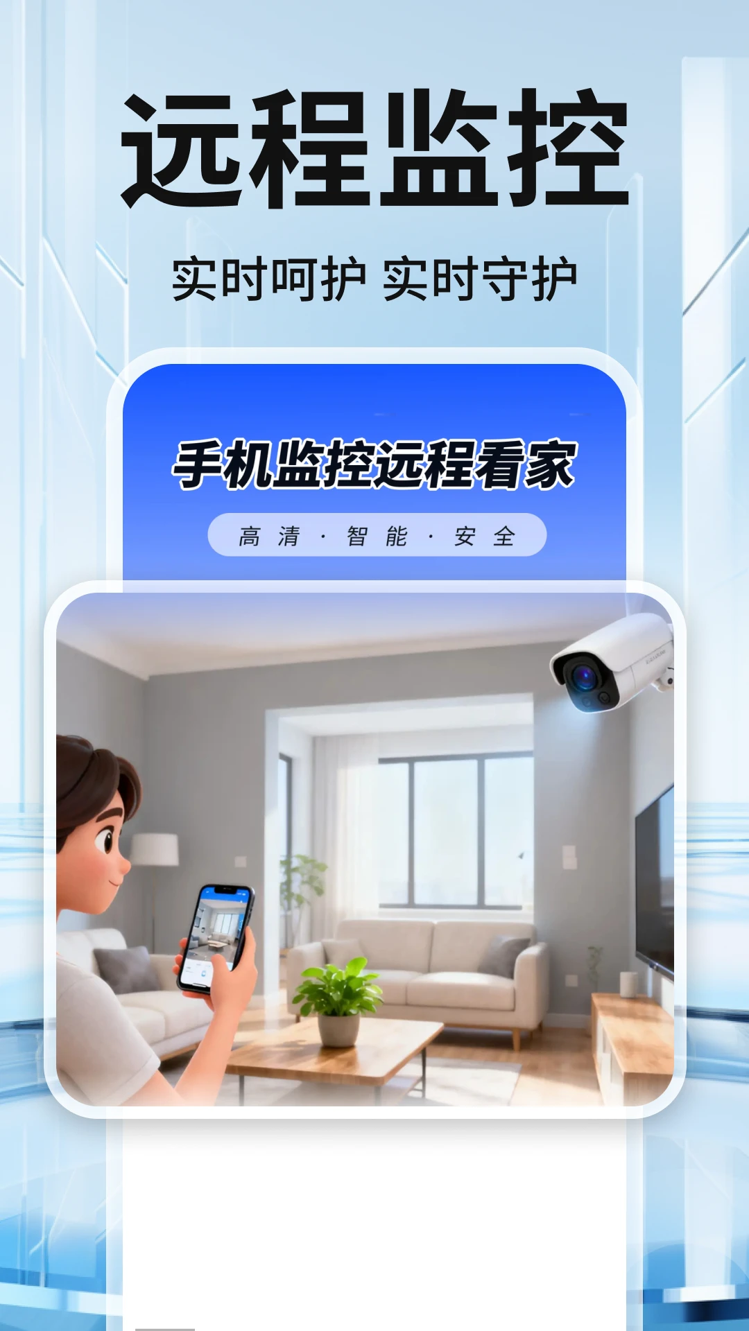 远程监控看护家