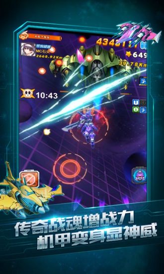 全民飞机大战刷分