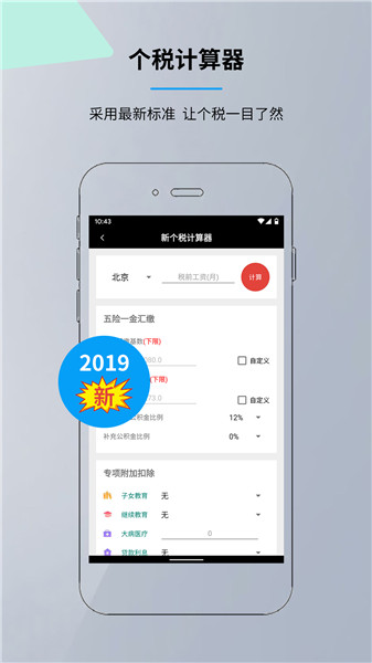 语音计算器