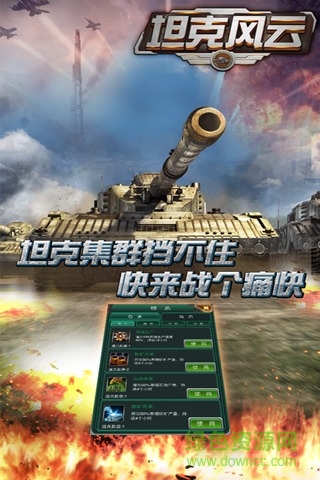 坦克风云