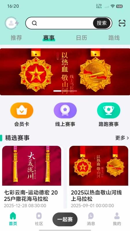 一起赛 一起赛