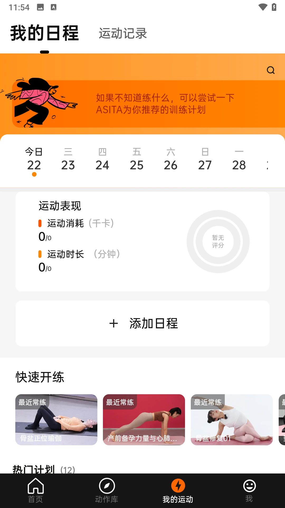 便捷型智能健身系统软件(Asita爱希塔) 便捷型智能健身系统软件(Asita爱希塔)