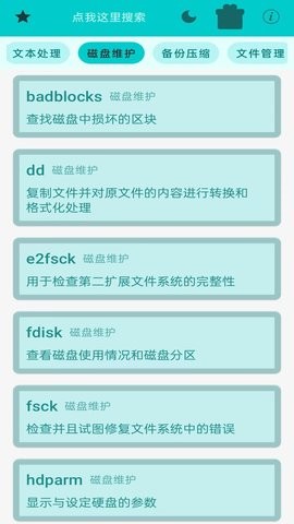 Linux终端命令行2024最新版