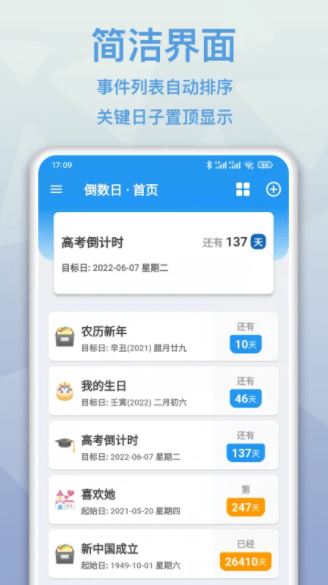 mDays倒数日(事件记录)v1.3.7 安卓版