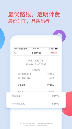 逸乘出行