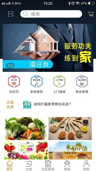社区巴