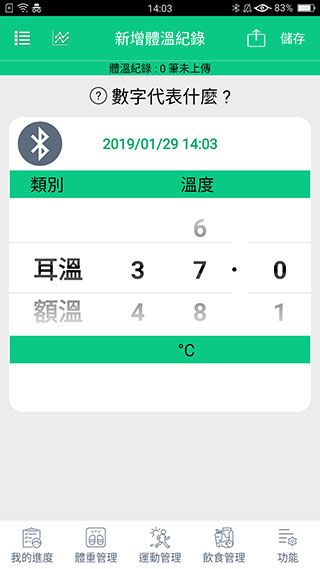 我顾健康(健康数据管理软件) v2.1.98 安卓版