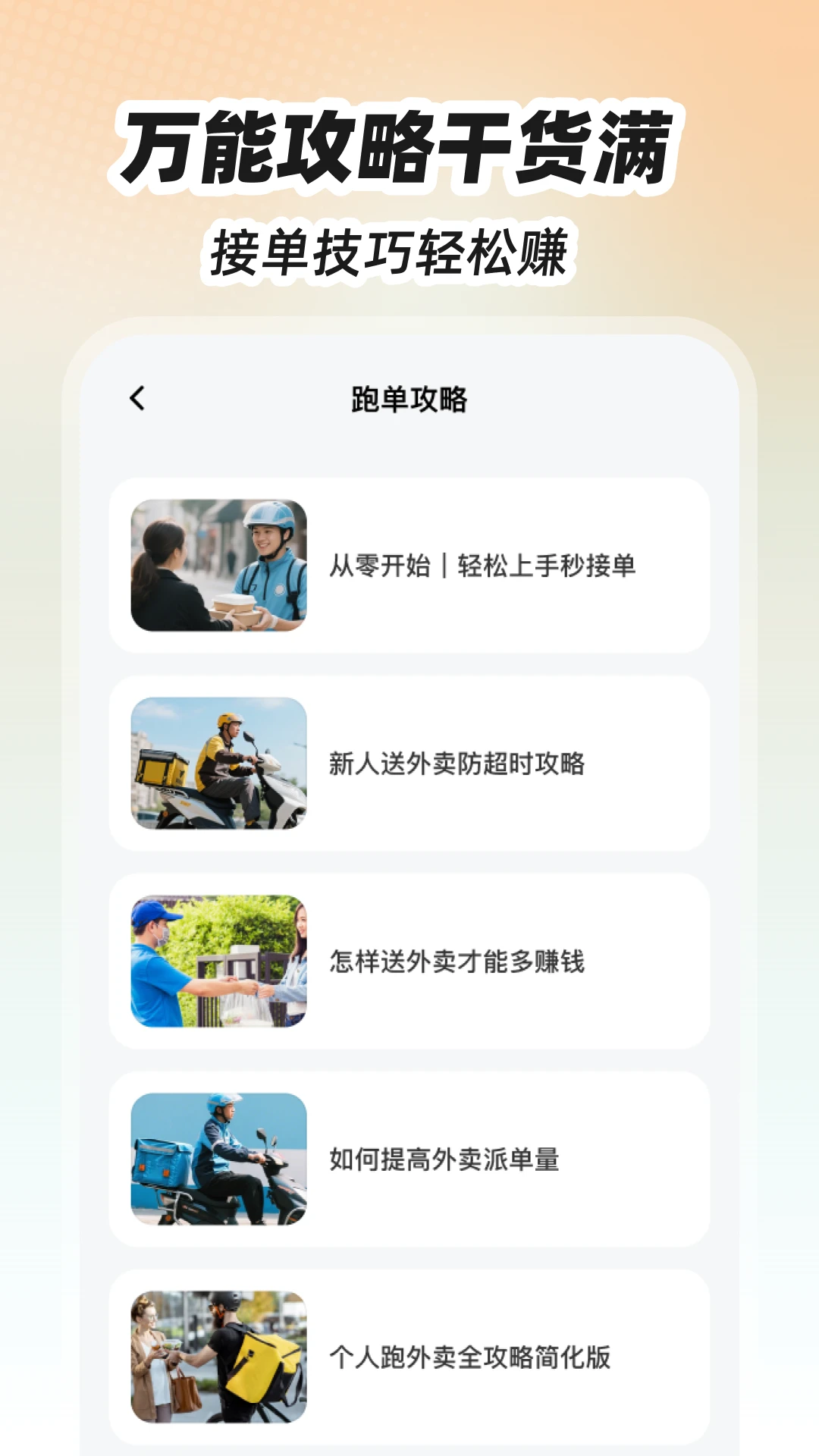 外卖众包跑腿管家 外卖众包跑腿管家