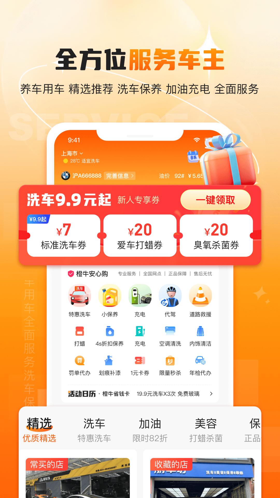橙牛汽车管家 橙牛汽车管家