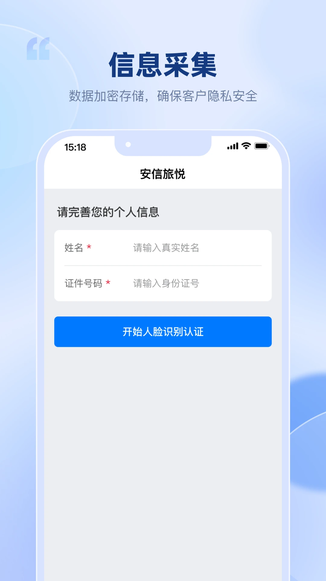 安信旅悦