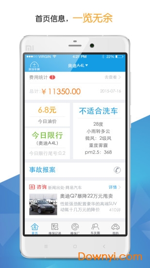 爱车无忧