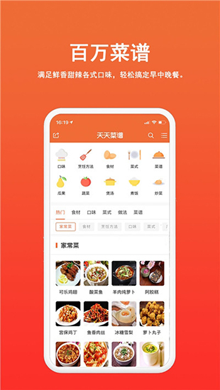 天天菜谱大全 天天菜谱大全