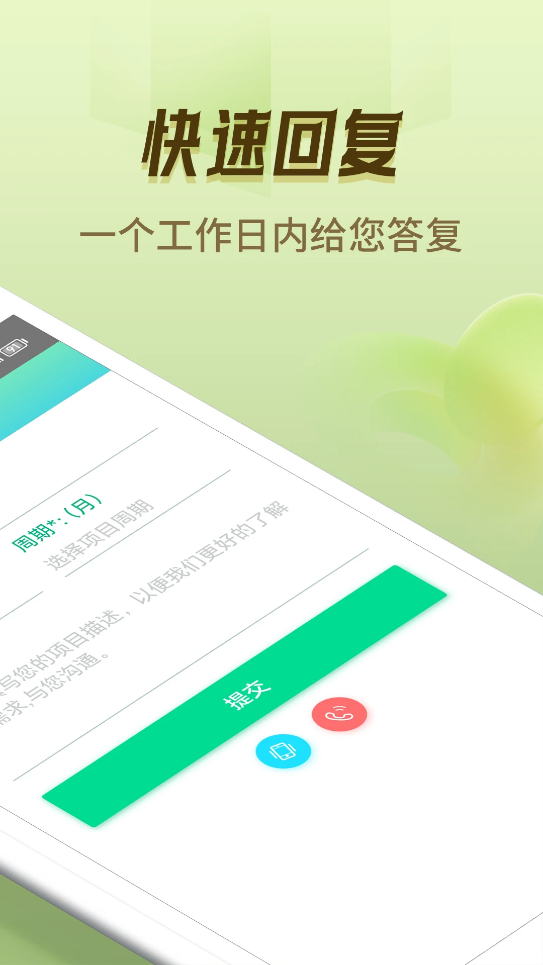 APP开发咨询