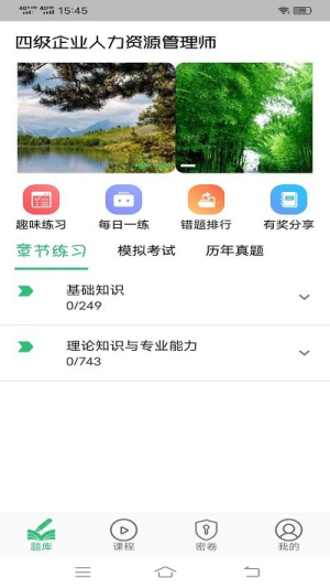 人力资源管理师题库